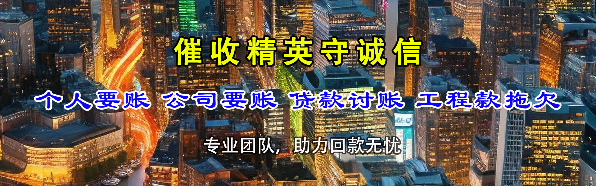 柯城要债公司